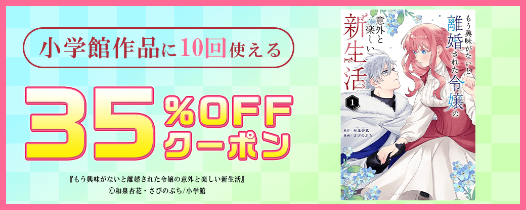 7/4 小学館35％×10回