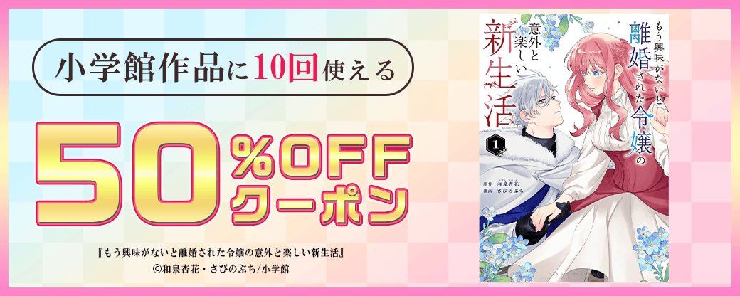 7/20 小学館50％×10回