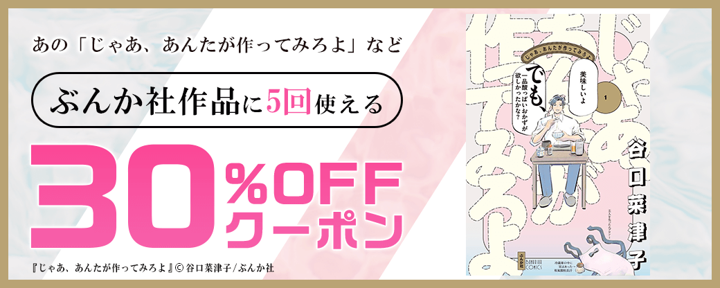 1/13  版元負担30%×5回（ぶんか社）