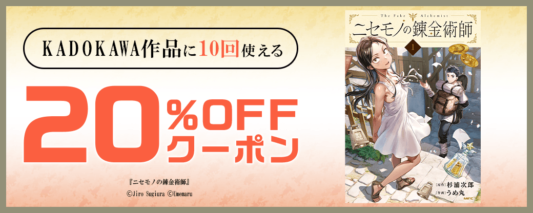 7/31 KADOKAWA20%×10回