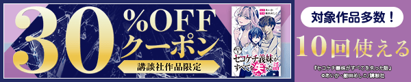 9/4 講談社×10回