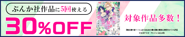 3/1 版元負担30%×5回（ぶんか社）