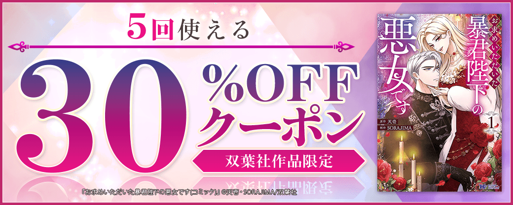 9/1 版元負担30%×5回（双葉社）