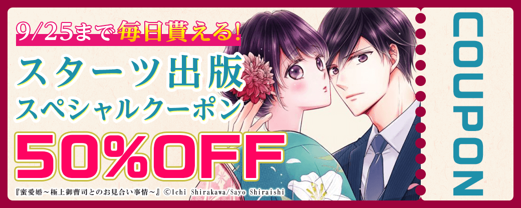 毎日もらえる♪50%OFFスペシャルクーポン