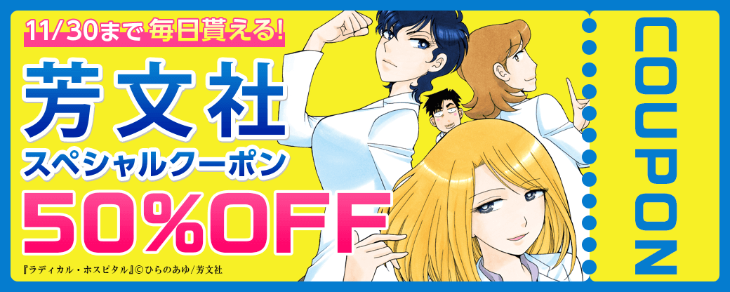 毎日もらえる♪50％OFFスペシャルクーポン