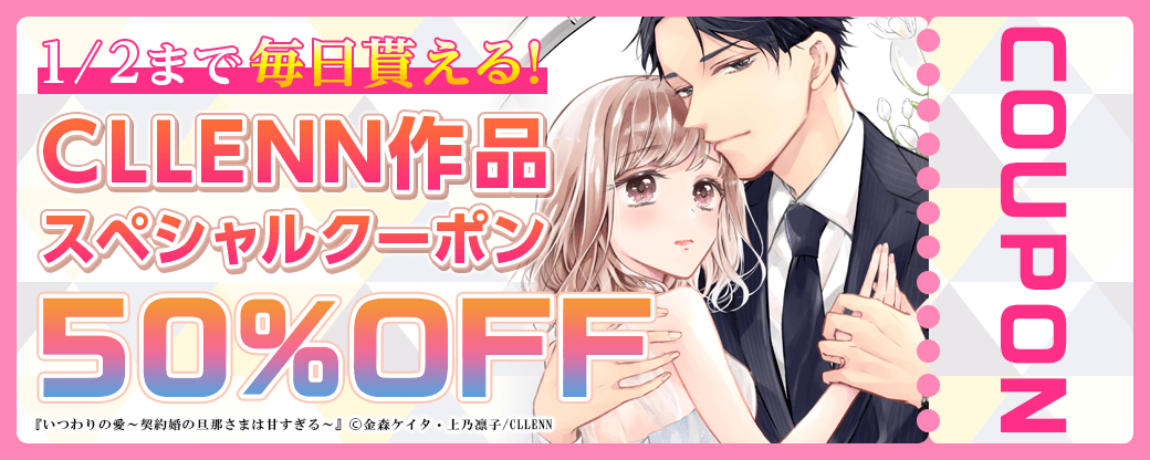 毎日もらえる♪50％OFFスペシャルクーポン