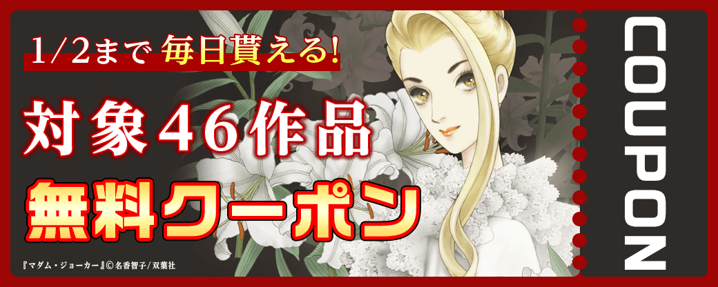 毎日もらえる♪無料クーポン