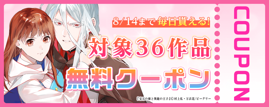 毎日もらえる♪100%OFFスペシャルクーポン