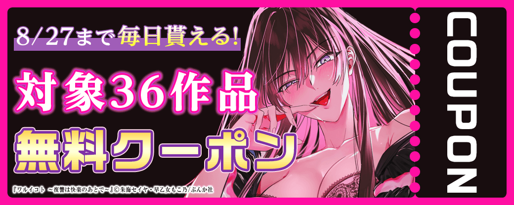 毎日もらえる♪100％OFFスペシャルクーポン
