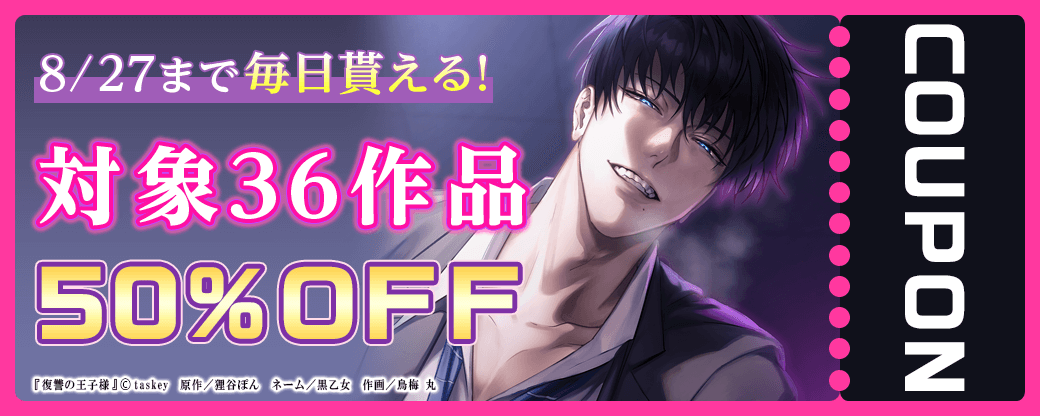 8/14から8/27ファンギルド・taskeyクーポン