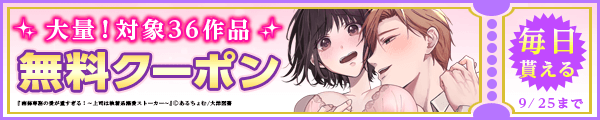 毎日もらえる♪100％OFFスペシャルクーポン