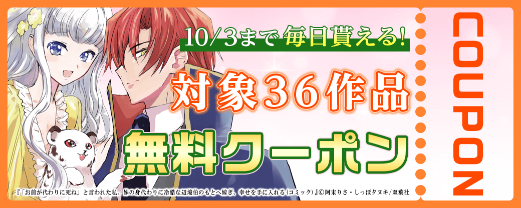 毎日もらえる♪100％OFFスペシャルクーポン