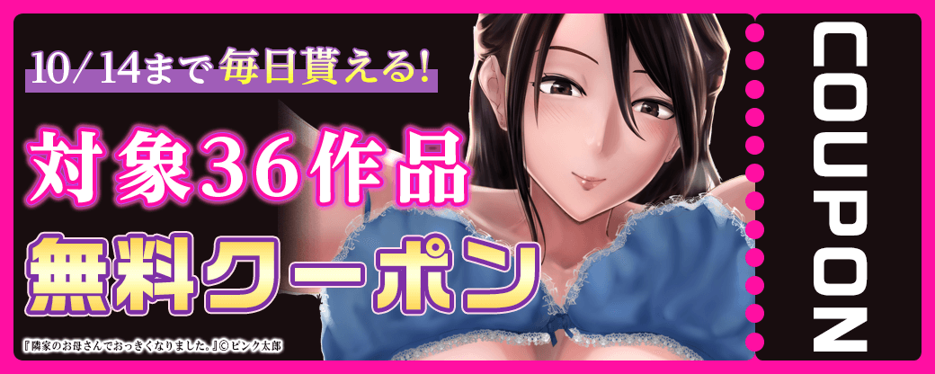 毎日もらえる♪100％OFFスペシャルクーポン