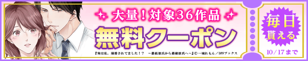 10/4から10/17 ディーピーエヌ（MTI)クーポン