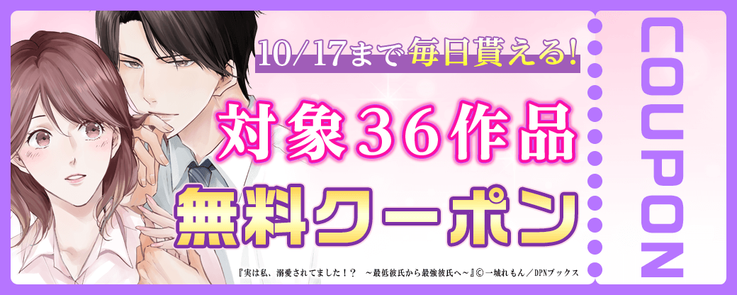 10/4から10/17 ディーピーエヌ（MTI)クーポン