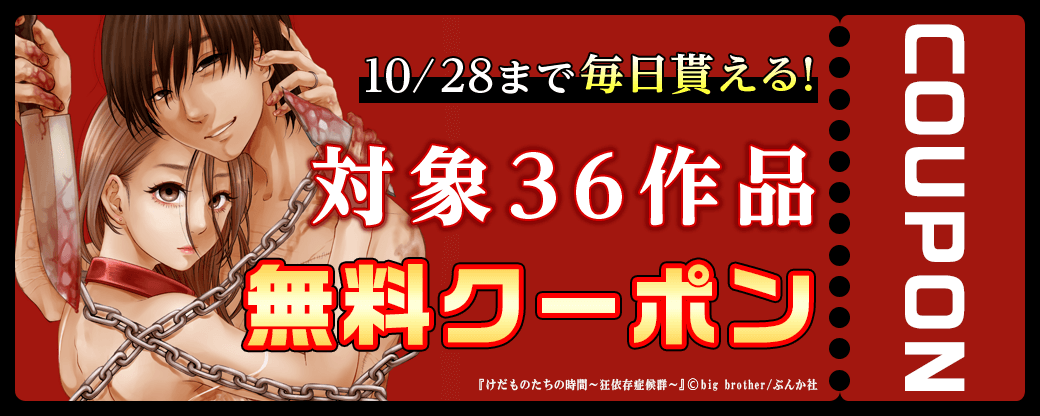 10/15から10/28 ぶんか社クーポン