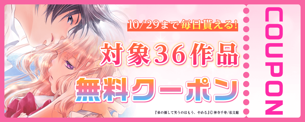 毎日もらえる♪100％OFFスペシャルクーポン