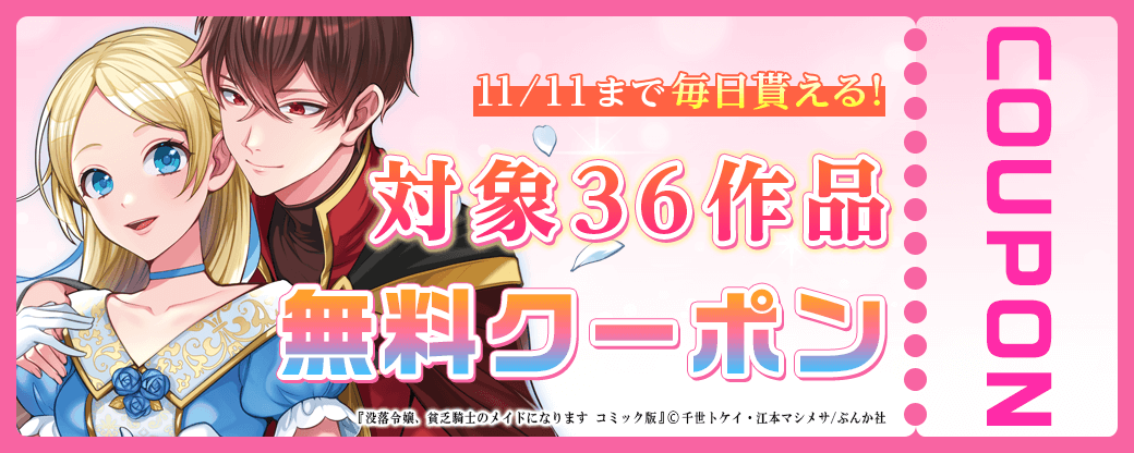 ぶんか社クーポン