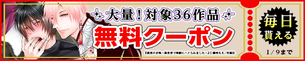 毎日もらえる♪100％OFFスペシャルクーポン