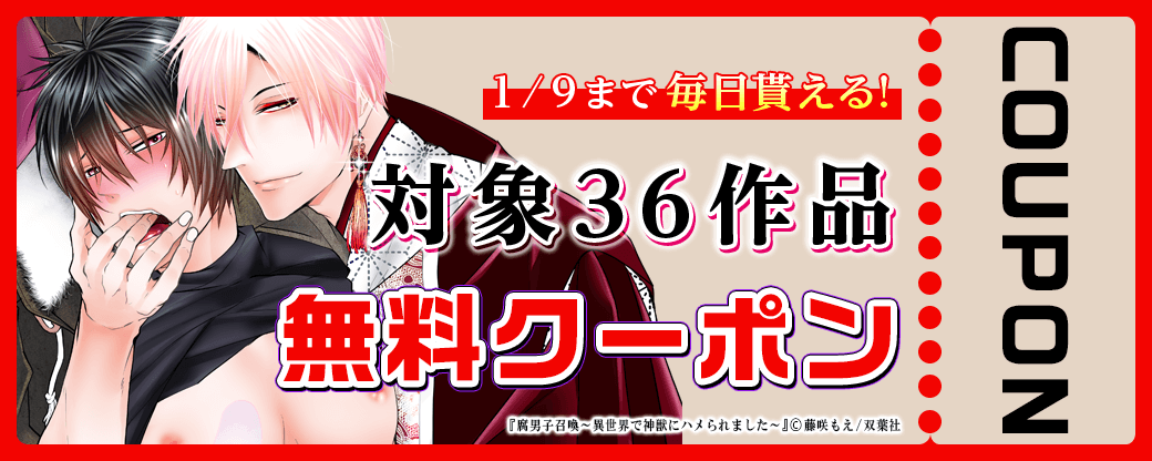 毎日もらえる♪100％OFFスペシャルクーポン