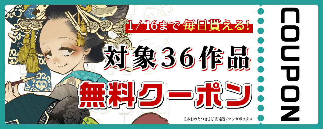 毎日もらえる♪100％OFFスペシャルクーポン