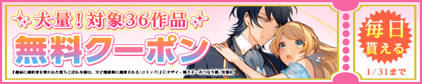 1/20から1/31 双葉社クーポン