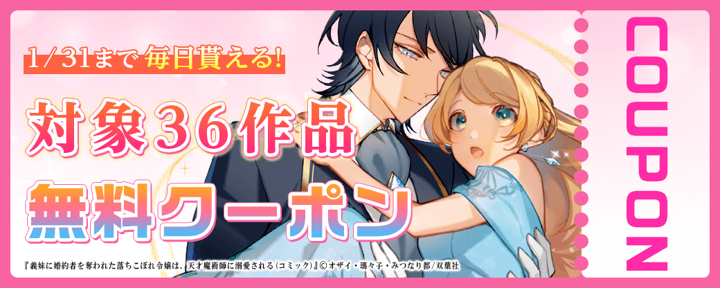 毎日もらえる♪100％OFFスペシャルクーポン