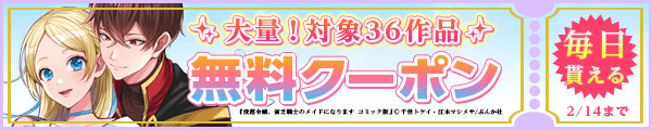 2/1-2/14 ぶんか社クーポン