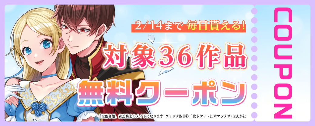 毎日もらえる♪100％OFFスペシャルクーポン