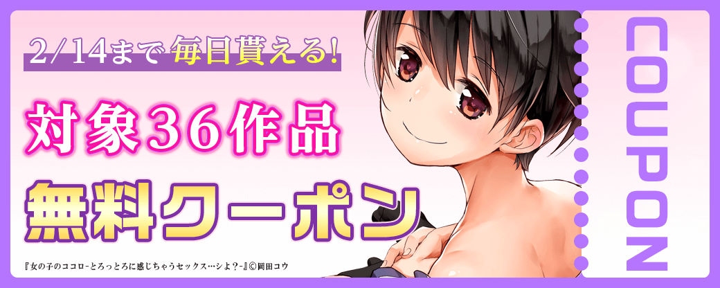 毎日もらえる♪100％OFFスペシャルクーポン