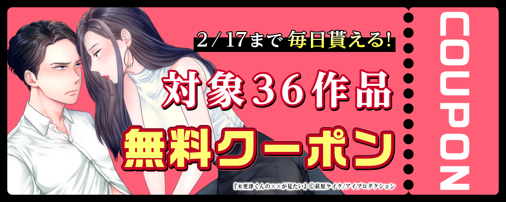 毎日もらえる♪100％OFFスペシャルクーポン