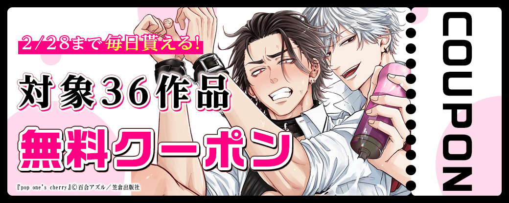 毎日もらえる♪100％OFFスペシャルクーポン