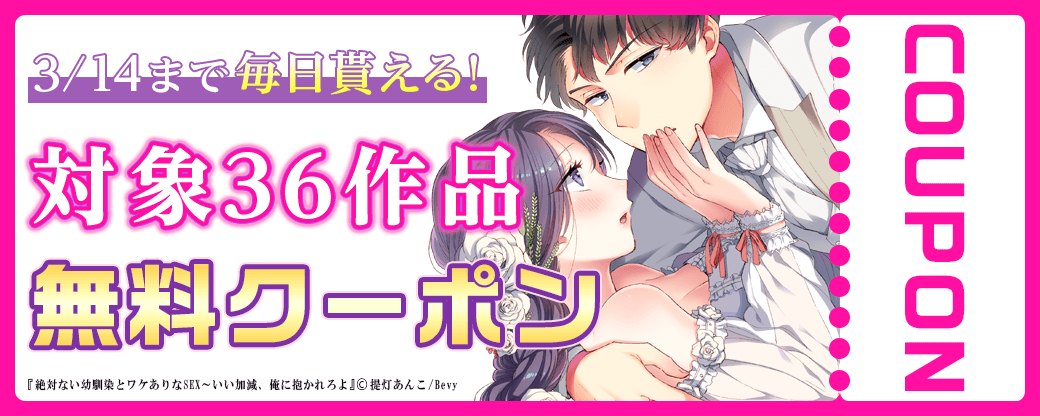 毎日もらえる♪100％OFFスペシャルクーポン