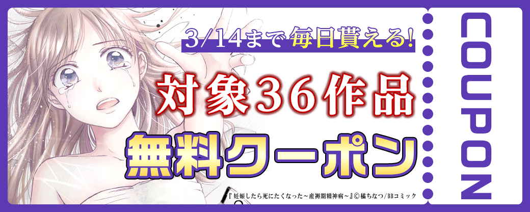 毎日もらえる♪100％OFFスペシャルクーポン