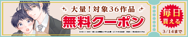 毎日もらえる♪100％OFFスペシャルクーポン