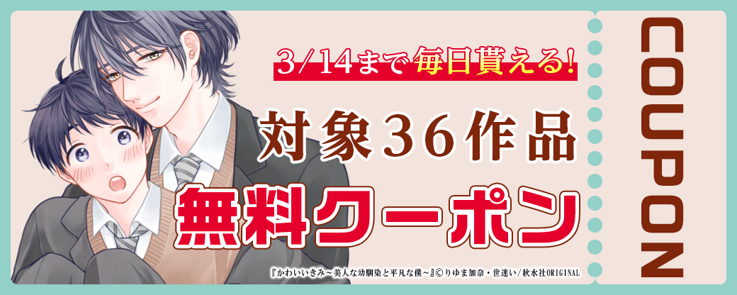 毎日もらえる♪100％OFFスペシャルクーポン