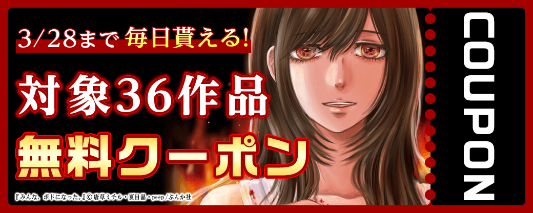 毎日もらえる♪100％OFFスペシャルクーポン