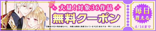 4/1-4/14 ぶんか社クーポン