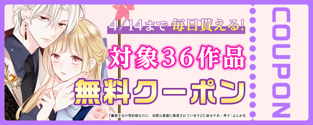 毎日もらえる♪100％OFFスペシャルクーポン