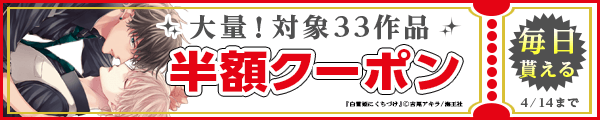 毎日もらえる♪50％OFFスペシャルクーポン