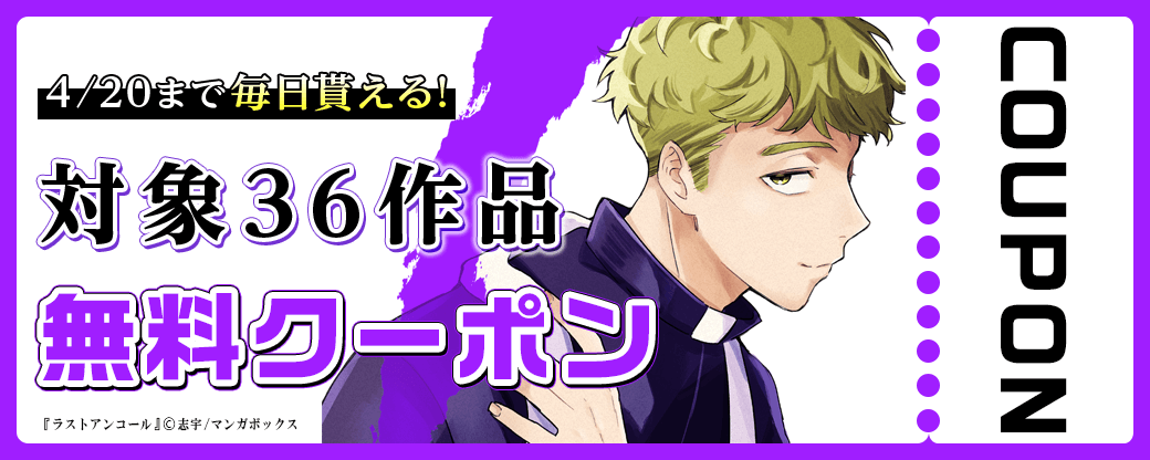 毎日もらえる♪100％OFFスペシャルクーポン