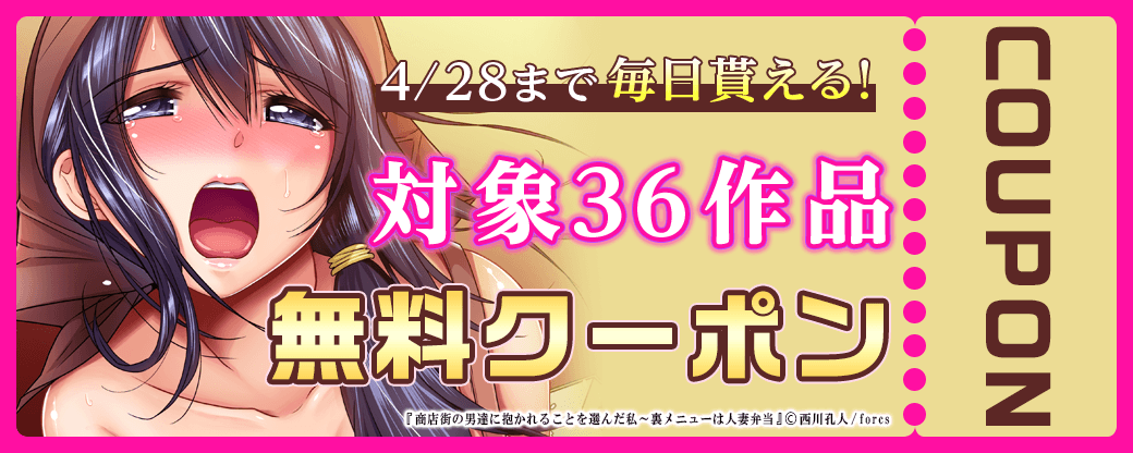 毎日もらえる♪100％OFFスペシャルクーポン