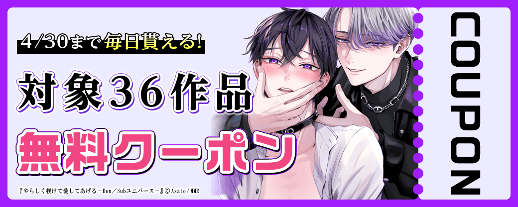 毎日もらえる♪100％OFFスペシャルクーポン