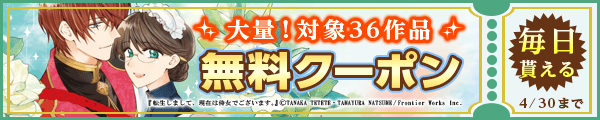 4/17-4/30 フロンティアワークスクーポン