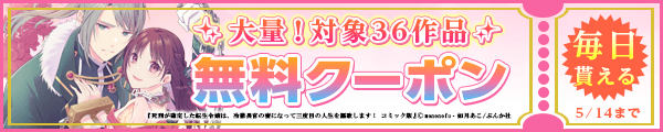 5/1-5/14 ぶんか社クーポン