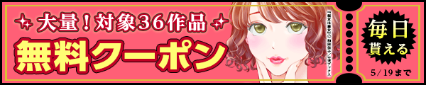 5/6-5/19 ディーピーエヌクーポン