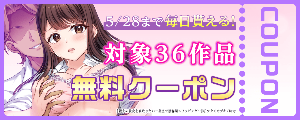 毎日もらえる♪100％OFFスペシャルクーポン