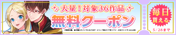 5/15-5/28 ぶんか社クーポン