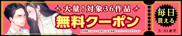 5/18-5/31 アイプロクーポン