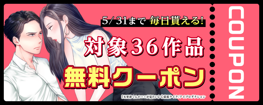 毎日もらえる♪100％OFFスペシャルクーポン
